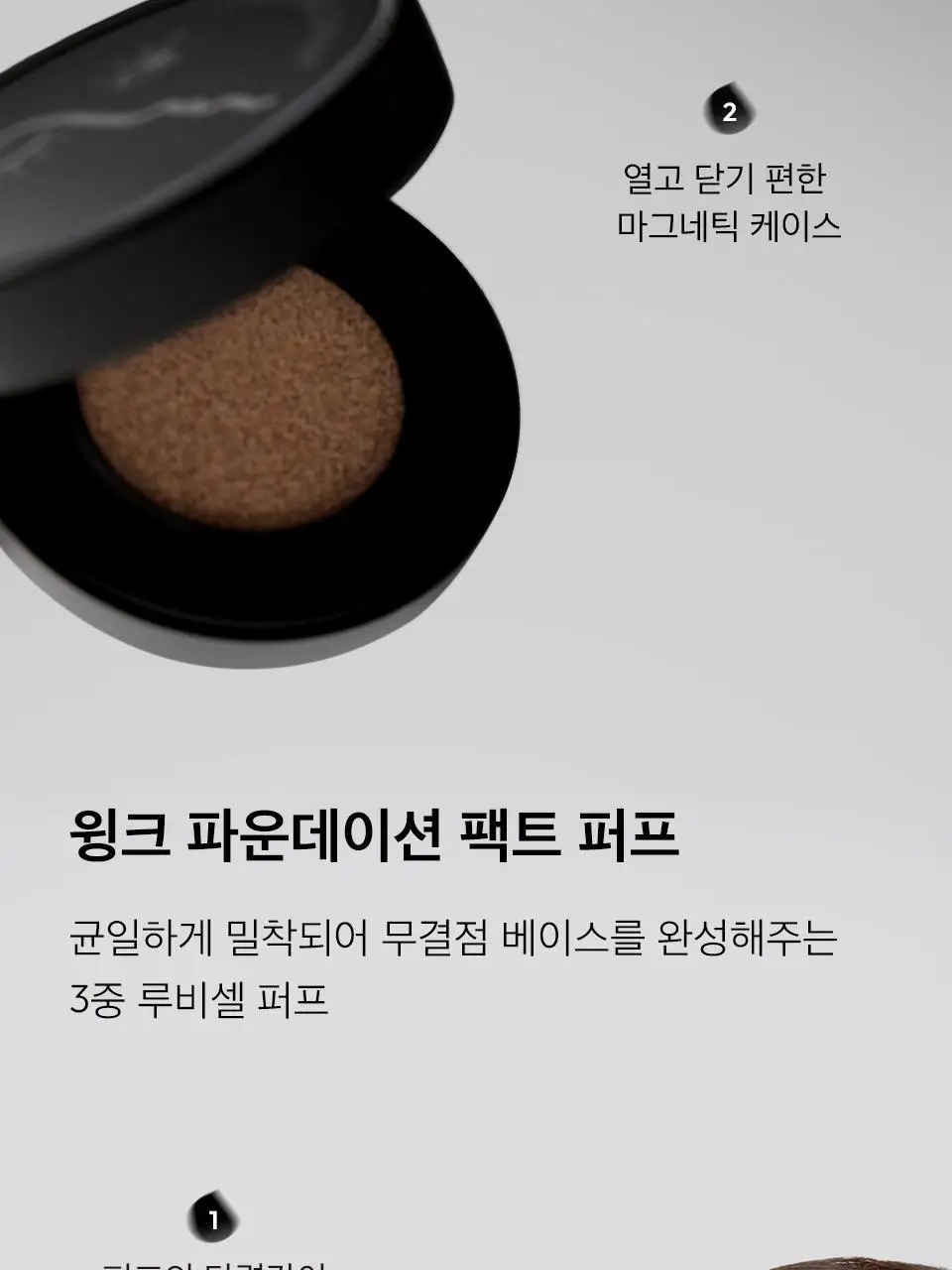 [단독기획] 자빈드서울 윙크 파운데이션 팩트 15g [리필기획] 상세페이지 14